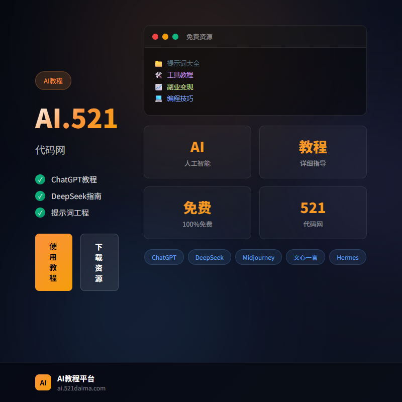 AI.521代码网 Logo